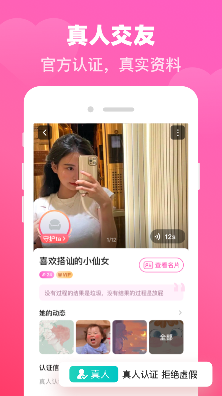 对爱交友手机版  v1.0.0图5