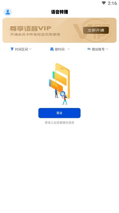 语音转播  v1.0.0图3