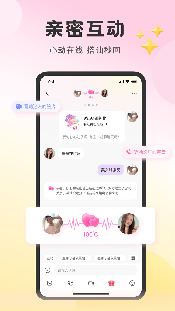 附近佳缘2023  v1.8.0图1