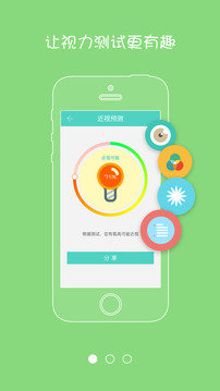 近视大管家  v1.0.1图3