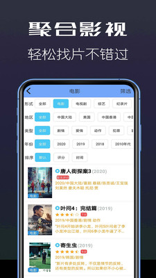 聚合影视2024  v1.3.7图2