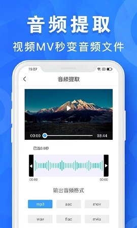 音频剪辑制作  v1.0.23图3