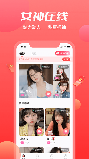 附近觅约免费版  v1.44图2