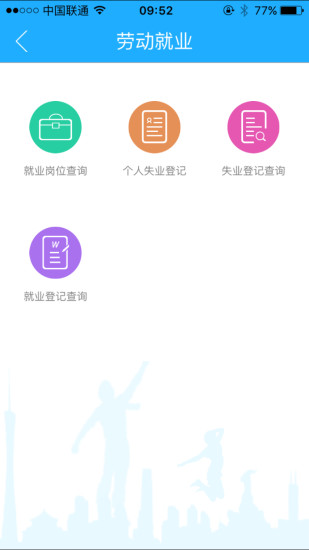 广州人社通  v1.0图3