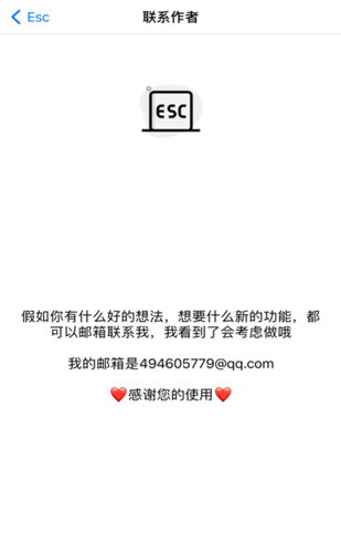 Esc逃跑神器  v1.2.2图3