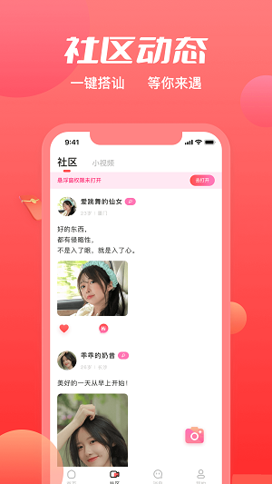 附近觅约免费版  v1.44图1