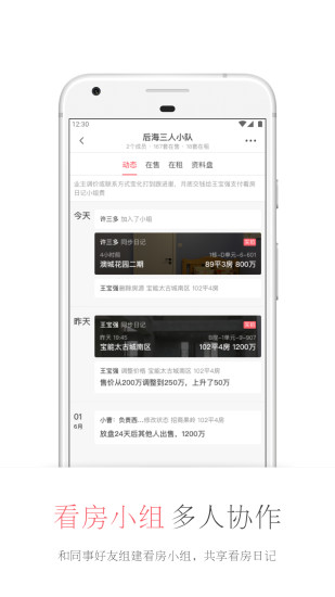 看房日记  v3.0.0图4