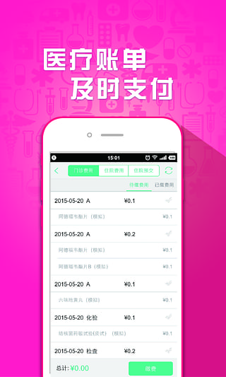 趣医院  v2.0.01图2