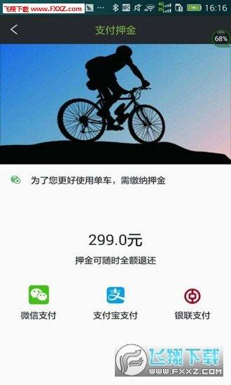 爱上小毛驴共享单车  v1.0.0图2