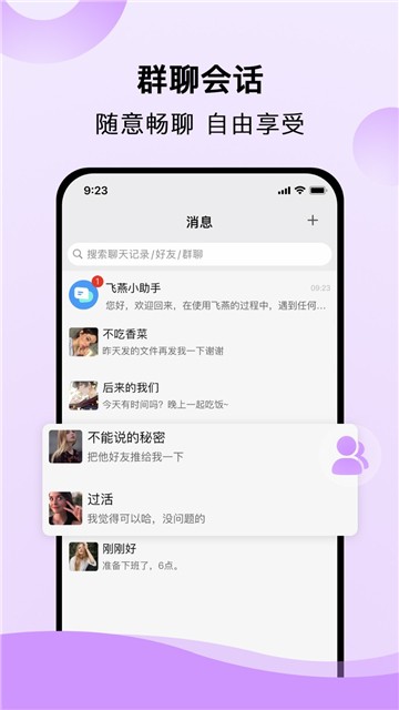 飞燕聊天交友2024  v3.4.6图2