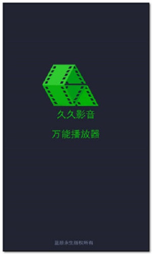 久久影音播放器2023  v3.0.1图3