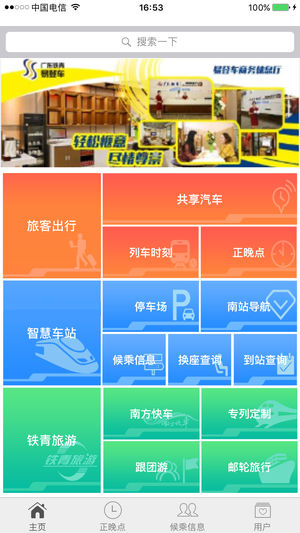 铁旅e行  v1.1.2图2