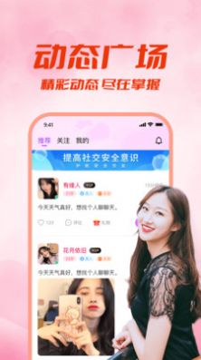 附近来约会手机版  v1.0.1图3