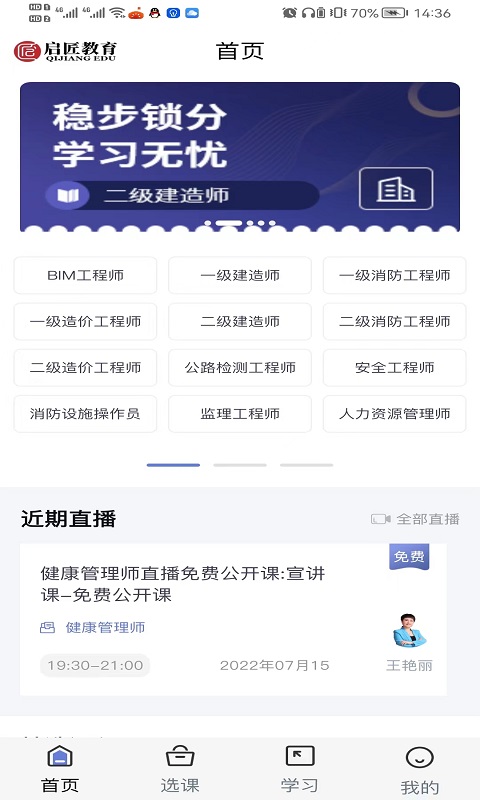 启匠教育  v2.5.2图2