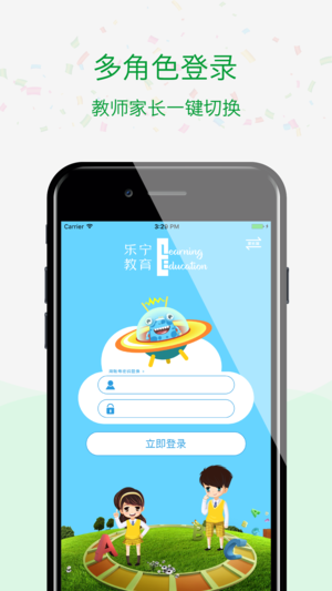 乐宁家校通  v2.0.4图2