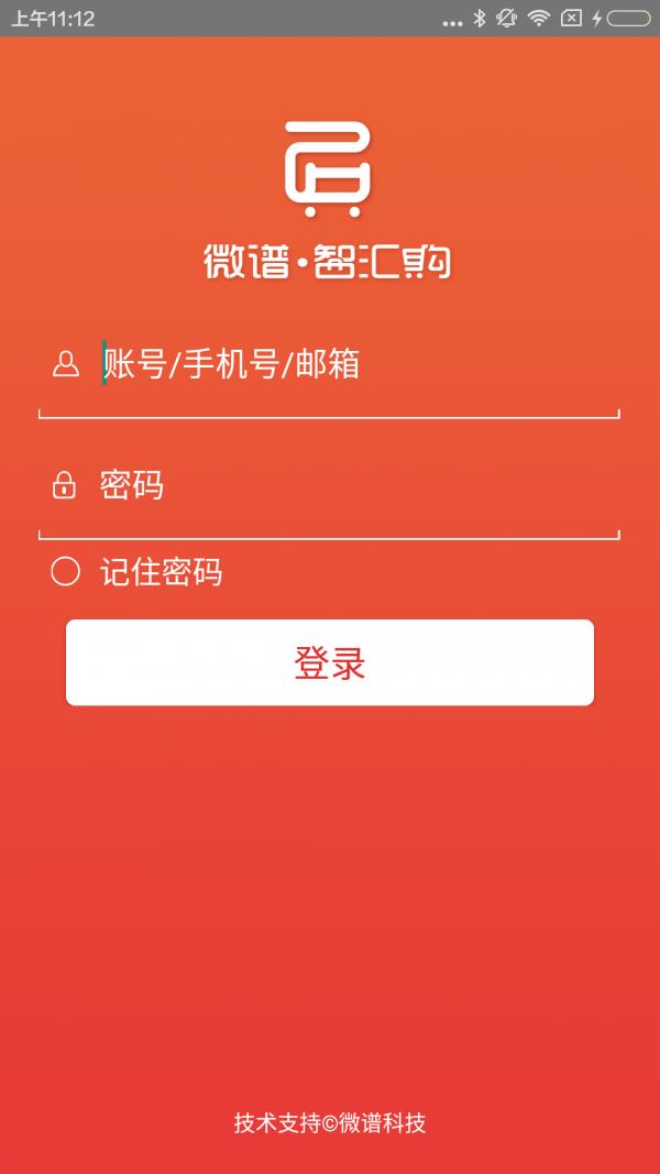 智汇购  v1.0.0图1