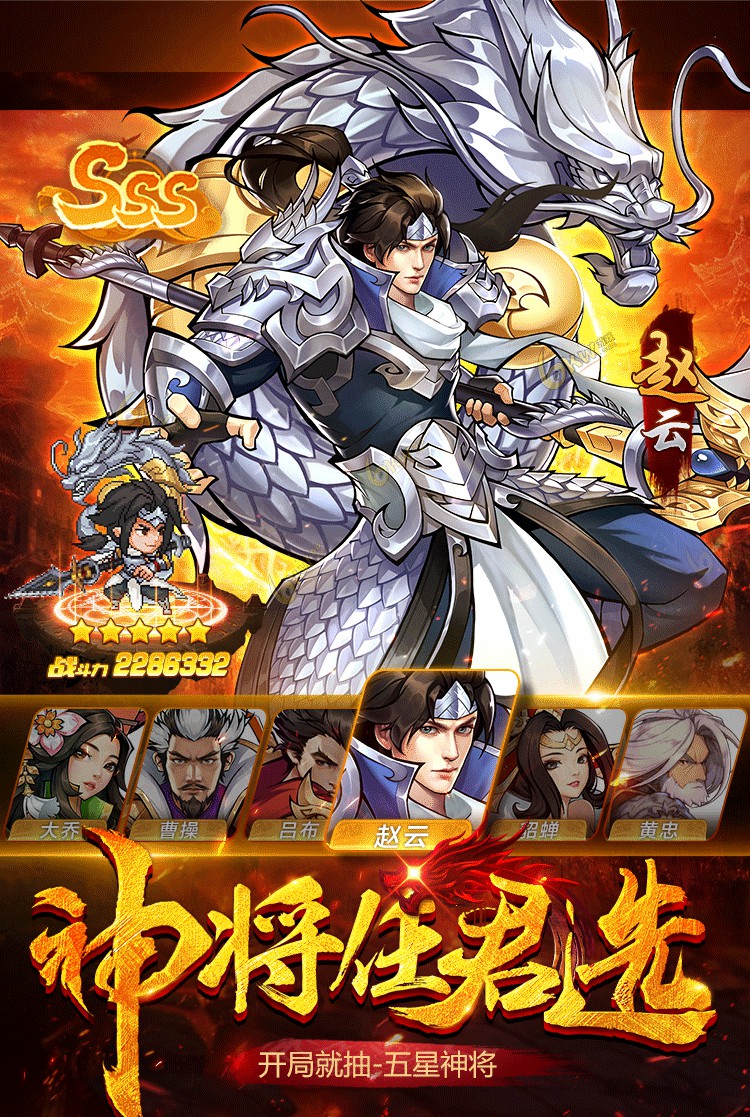 三国霸王红包版  v1.0图2