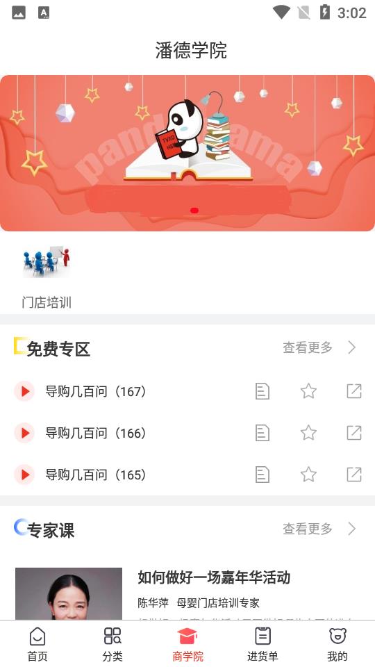 潘德妈妈  v2.4.1图3