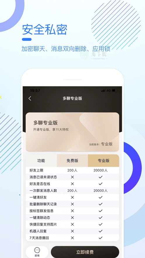 多聊聊天软件下载  v1.0.7图1