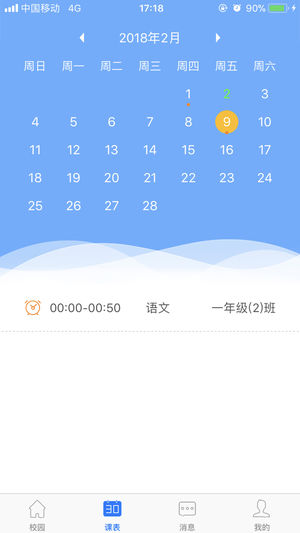 良师E学  v1.0.2图3