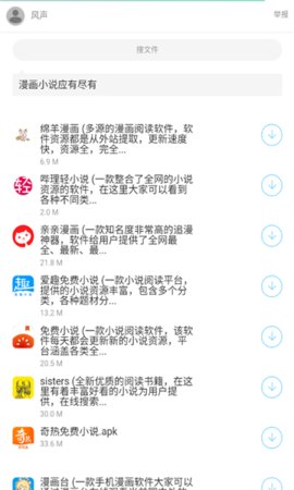 风声库  v3.49.01图3