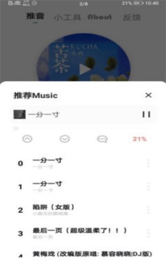 推音box安卓版  v1.0图3