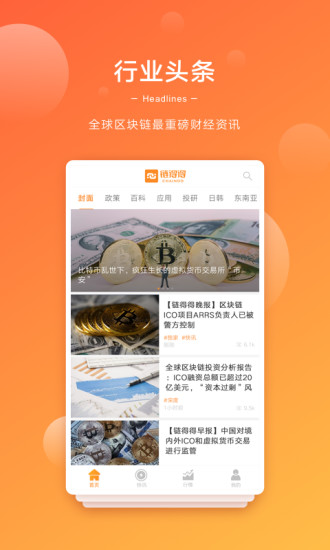 链得得  v1.7.2图1