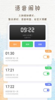 语音播报闹钟  v221图3