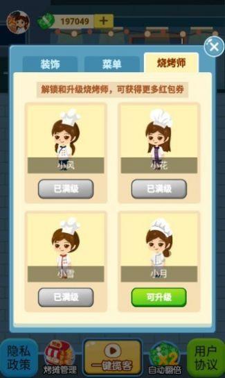 撸串人生  v1.2.51图3