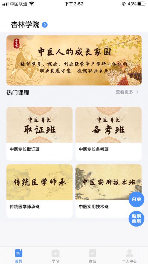 小E课堂  v1.1图3