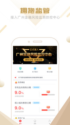 福利金融  v3.1.1图3