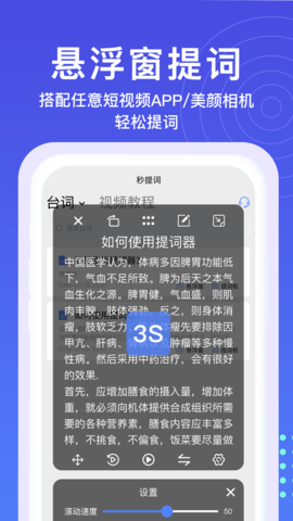 秒提词  v2.3.8图3