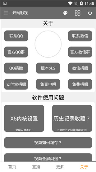 开端影视app2021  v4.2图1