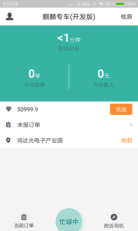 麒麟专车  v3.0.0图3