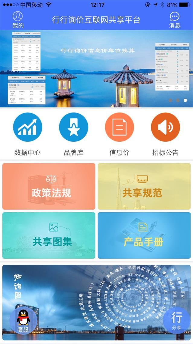 行行造价  v1.3.0图1