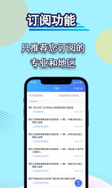 招标管家  v1.0.8图3