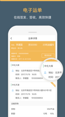 66快车司机端  v2.2.0图2