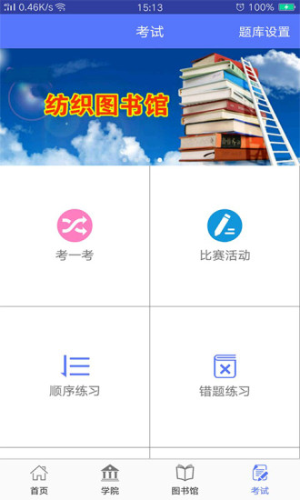 纺织大学堂  v4.2.1图4