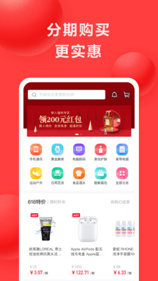 好分期免费版  v6.2.2图2