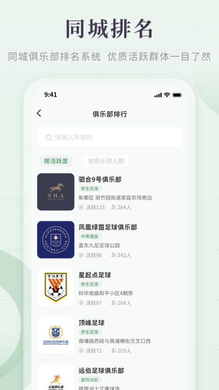 畅点足球  v1.3.1图2