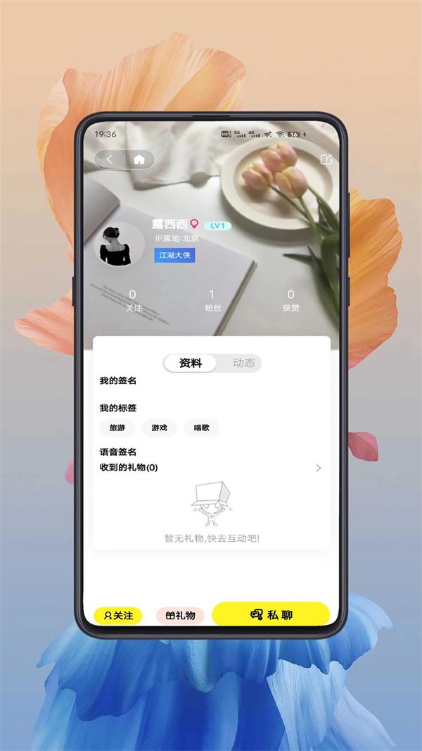 给糖社交2024  v1.0.1图1