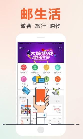 邮生活  v3.0.5图1