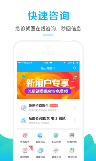 指云端医疗  v2.0图2