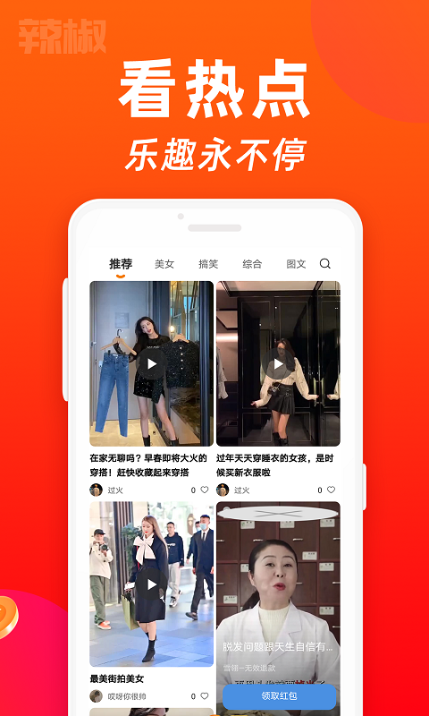 辣椒短视频app  v1.5.2图4