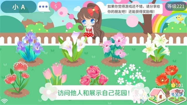 我的花园红包版  v1.0图2