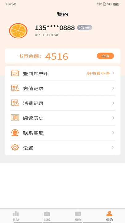 超品读书免费版  v1.4.9图1