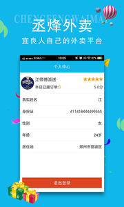 丞烽外卖快递版  v1.2图4