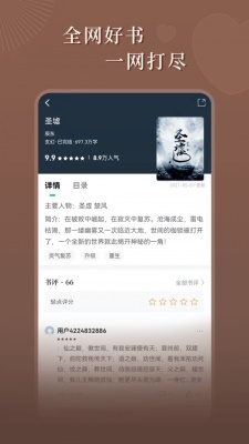 达文小说免费阅读app  v1.0.2图1