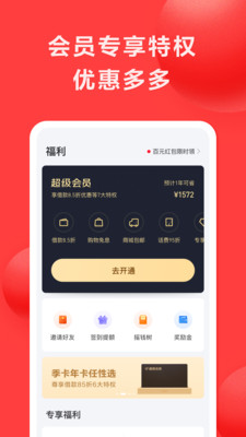 好分期免费版  v6.2.2图1