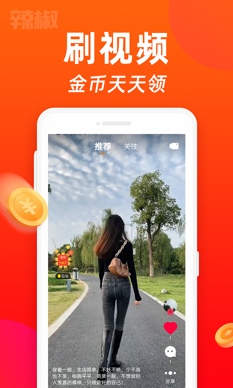 辣椒短视频app  v1.5.2图5